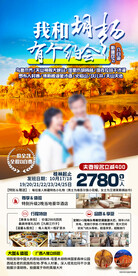 乌鲁木齐 天山天池 旅游海报