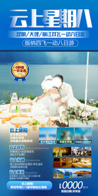昆明 大理 旅游海报