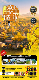 昆明 腾冲 旅游海报