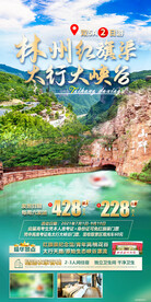 青年洞 太行天路 旅游海报 