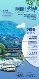贵州  黄果树 旅游海报