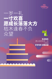 生日庆祝