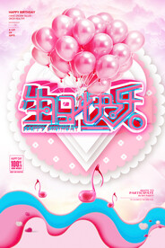  生日祝福晚会