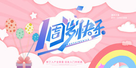 生日主题