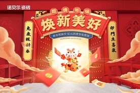 诺贝尔瓷砖 焕新美好