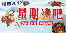 烤吧