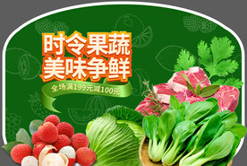 水果蔬菜
