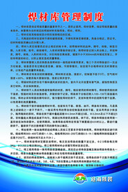 焊材库管理制度
