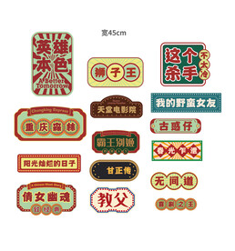复古电影排队手举牌