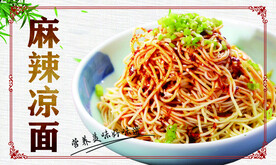 麻辣面