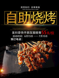 自助烧烤