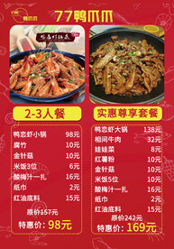 快餐菜单