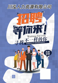 精英招聘