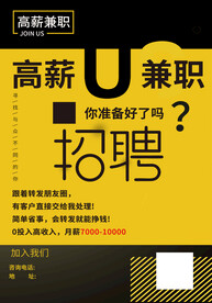 兼职招聘