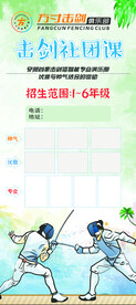 击剑展架