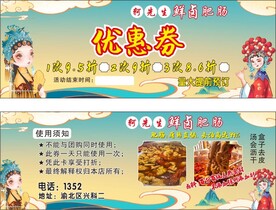 鲜卤肥肠卡片 优惠券