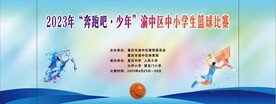 蓝球比赛广告