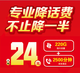 降话费