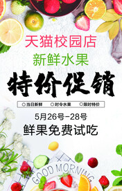 水果店宣传促销海报