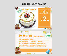 蛋糕代金券名片