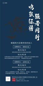 鸣鼓征将招聘海报