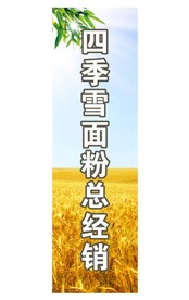 面粉总经销