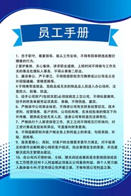 员工手册