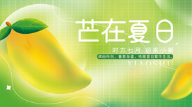 热带水果节