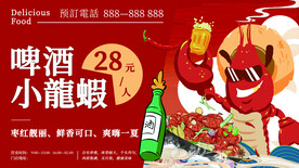 啤酒小龙虾