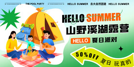 露营