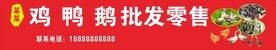 鸡鸭鹅批发招牌