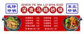 武陟 价目表 砂锅 路边 深夜