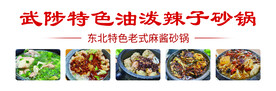 武陟 特色 油泼辣子 砂锅
