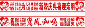 结婚拱门横幅