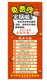 火锅活动