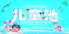 儿童游泳海报