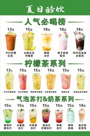 夏日奶茶