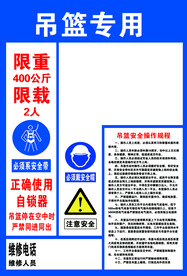 吊篮专用吊篮安全操作规程
