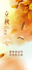 立秋节气海报