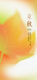 立秋节气海报