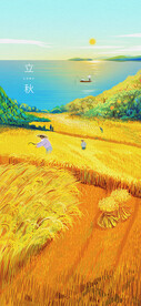 立秋海报