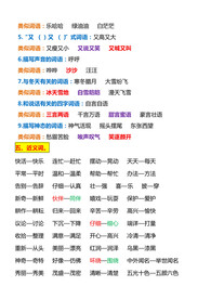 二年级语文上册重点词语归类