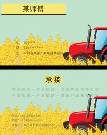 收割机名片