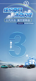 倒计时-3天