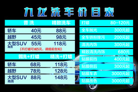 洗车价目表