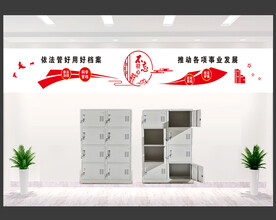 档案室文化墙