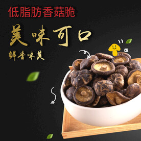 香菇脆 干香菇