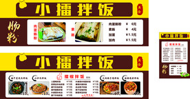 拌饭