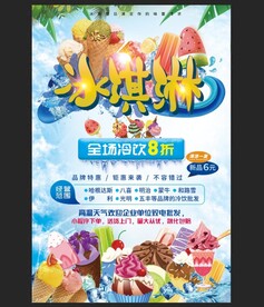 冰淇淋