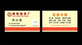 面条厂名片